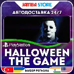 Halloween: The Game · PS5 · TR/UA/PL/US · АВТО 24/7