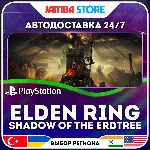 ELDEN RING Shadow of the Erdtree · PS4/PS5 · TR/UA/IN/PL/US · АВТО 24/7
