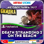 DEATH STRANDING 2: ON THE BEACH · PS5 · TR/UA/IN/US · АВТО 24/7 · СКИДКА ДО 02.07 - irongamers.ru