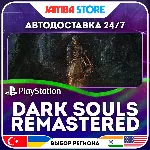 DARK SOULS: REMASTERED · PS4/PS5 · TR/UA/IN/PL/US · АВТО 24/7