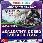 Assassin's Creed 4 Black Flag · PS4/PS5 · TR/UA/IN/PL/US · АВТО 24/7