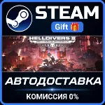 HELLDIVERS™ 2 Steam Gift СТИМ ГИФТ ПК АВТОДОСТАВКА ПОДАРОК
