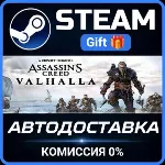 Assassin's Creed Valhalla - Complete Edition Steam Gift СТИМ ГИФТ ПК АВТОДОСТАВКА