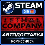Lethal Company Steam Gift СТИМ ГИФТ ПК АВТОДОСТАВКА ПОДАРОК