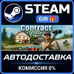Contract Ville Steam Gift СТИМ ГИФТ ПК АВТОДОСТАВКА ПОДАРОК
