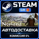Norland Steam Gift СТИМ ГИФТ ПК АВТОДОСТАВКА ПОДАРОК