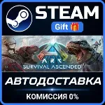 ARK: Survival Ascended Steam Gift СТИМ ГИФТ ПК АВТОДОСТАВКА ПОДАРОК