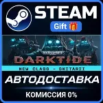 Warhammer 40,000: Darktide Steam Gift СТИМ ГИФТ ПК АВТОДОСТАВКА ПОДАРОК