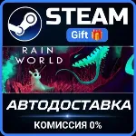 Rain World Steam Gift СТИМ ГИФТ ПК АВТОДОСТАВКА ПОДАРОК