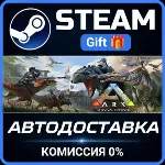 ARK: Survival Evolved Steam Gift СТИМ ГИФТ ПК АВТОДОСТАВКА ПОДАРОК
