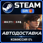 Guilty Gear -Strive- Blazing Edition Steam Gift СТИМ ГИФТ ПК АВТОДОСТАВКА ПОДАРОК