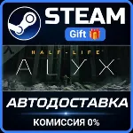Half-Life: Alyx Steam Gift СТИМ ГИФТ ПК АВТОДОСТАВКА ПОДАРОК
