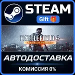 Battlefield 4™ Premium Edition Steam Gift СТИМ ГИФТ ПК АВТОДОСТАВКА ПОДАРОК