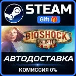BioShock: The Collection Steam Gift СТИМ ГИФТ ПК АВТОДОСТАВКА ПОДАРОК