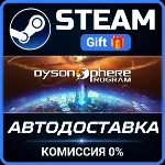 Dyson Sphere Program Steam Gift СТИМ ГИФТ ПК АВТОДОСТАВКА ПОДАРОК - irongamers.ru