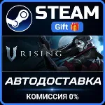 V Rising Steam Gift СТИМ ГИФТ ПК АВТОДОСТАВКА ПОДАРОК