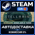 Stellaris Steam Gift СТИМ ГИФТ ПК АВТОДОСТАВКА ПОДАРОК