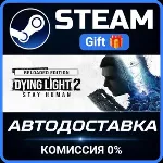 Dying Light 2: Reloaded Edition Steam Gift СТИМ ГИФТ ПК АВТОДОСТАВКА ПОДАРОК - irongamers.ru