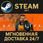 Half-Life Steam Gift СТИМ ГИФТ ПК АВТОДОСТАВКА ПОДАРОК