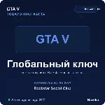 Grand Theft Auto V GTA 5 ключ Rockstar Social Club Автовыдача 24/7 - irongamers.ru