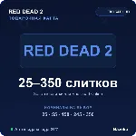 Red Dead Redemption 2 золотые слитки Gold Bars Xbox код Автовыдача 24/7 - irongamers.ru