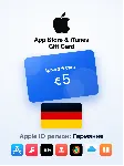 Apple Gift Card 5 EUR — Германия, доставка до 5 мин