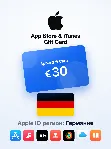 Apple Gift Card 30 EUR — Германия, доставка до 5 мин