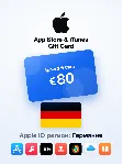 Apple Gift Card 80 EUR — Германия, доставка до 5 мин