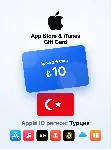 Apple Gift Card 10 TRY — Турция, доставка до 5 мин - irongamers.ru