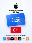 Apple Gift Card 300 TRY — Турция, доставка до 5 мин