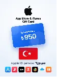 Apple Gift Card 950 TRY — Турция, доставка до 5 мин