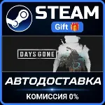 Days Gone Steam Gift СТИМ ГИФТ ПК АВТОДОСТАВКА ПОДАРОК - irongamers.ru