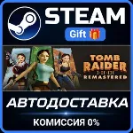 Tomb Raider I-III Remastered Starring Lara Croft STEAM GIFT СТИМ ГИФТ ПК ПОДАРОК