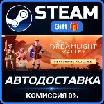 Disney Dreamlight Valley Steam Gift СТИМ ГИФТ ПК АВТОДОСТАВКА ПОДАРОК