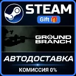 GROUND BRANCH STEAM GIFT СТИМ ГИФТ ПК АВТОДОСТАВКА ПОДАРОК - irongamers.ru