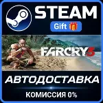 Far Cry 3 Steam Gift СТИМ ГИФТ ПК АВТОДОСТАВКА ПОДАРОК