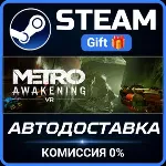 Metro Awakening РОССИЯ RU Steam Gift СТИМ ГИФТ ПК АВТОДОСТАВКА ПОДАРОК