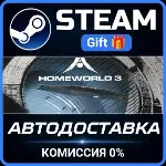 Homeworld 3 STEAM GIFT СТИМ ГИФТ ПК АВТОДОСТАВКА ПОДАРОК