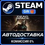 Dead Space Deluxe STEAM GIFT СТИМ ГИФТ ПК АВТОДОСТАВКА ПОДАРОК