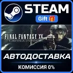 FINAL FANTASY XV WINDOWS EDITION Steam Gift СТИМ ГИФТ ПК АВТОДОСТАВКА ПОДАРОК