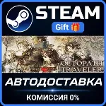 OCTOPATH TRAVELER Steam Gift СТИМ ГИФТ ПК АВТОДОСТАВКА ПОДАРОК - irongamers.ru