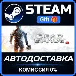 Dead Space™ 3 STEAM GIFT СТИМ ГИФТ ПК АВТОДОСТАВКА ПОДАРОК