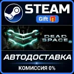 Dead Space 2 STEAM GIFT СТИМ ГИФТ ПК АВТОДОСТАВКА ПОДАРОК