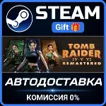 Tomb Raider IV-VI Remastered STEAM GIFT СТИМ ГИФТ ПК АВТОДОСТАВКА ПОДАРОК