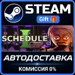 Schedule I Steam Gift СТИМ ГИФТ ПК АВТОДОСТАВКА ПОДАРОК - irongamers.ru