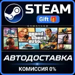 Grand Theft Auto V Enhanced Steam Gift СТИМ ГИФТ ПК АВТОДОСТАВКА ПОДАРОК