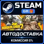 Borderlands 2 Game of the Year RU Steam Gift СТИМ ГИФТ ПК АВТОДОСТАВКА ПОДАРОК