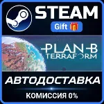 Plan B: Terraform STEAM GIFT СТИМ ГИФТ ПК АВТОДОСТАВКА ПОДАРОК