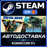 METAL GEAR SOLID: MASTER COLLECTION Vol.1 Steam Gift СТИМ ГИФТ ПК АВТОДОСТАВКА