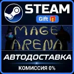 Mage Arena STEAM GIFT СТИМ ГИФТ ПК АВТОДОСТАВКА ПОДАРОК